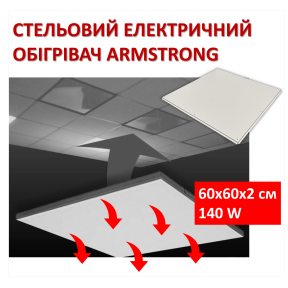 Promiennik podczerwieni Monocrystal Armstrong sufitowy elektryczny 140W / 220V / 60x60x10cm