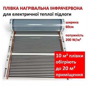 Elektryczna folia grzewcza na podczerwień Single crystal ENP - 1, 120 W m.p.h., uniwersalna, szerokość 60 cm (cena za 1 m.p.h.)