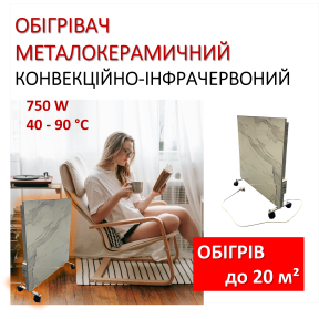 Інфрачервоний обігрівач конвекційний металокерамічний Monocrystal Fenix 60x60 см 750 Вт