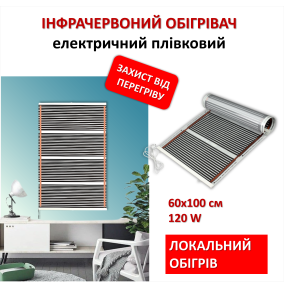 Mobilny promiennik podczerwieni Monocrystal MEM-120 (60x100 cm, 120 W)