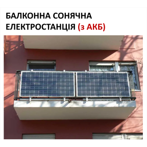 Balkonowa elektrownia słoneczna z akumulatorem (kompletny zestaw)