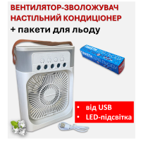 Wentylator z nawilżaczem, przenośny klimatyzator, wentylator stołowy z oświetleniem LED, USB + okłady z lodu