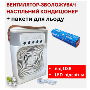 Wentylator z nawilżaczem, przenośny klimatyzator, wentylator stołowy z oświetleniem LED, USB + okłady z lodu
