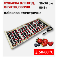 Сушарка для ягід, фруктів, овочів та пастили Monocrystal електрична інфрачервона 