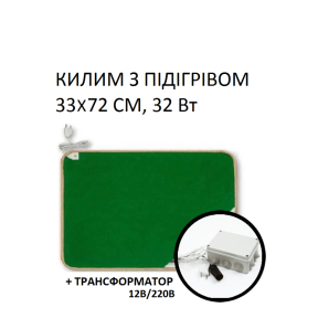 Килимок з підігрівом Monocrystal КМК12 32 Вт, 33х72 см, електричний, інфрачервоний 