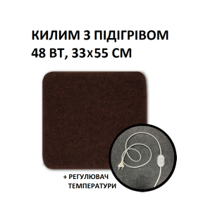 Теплий килим Monocrystal 33х55 см, 48 Вт, електричний, інфрачервоний 