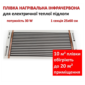 Elektryczna folia grzewcza na podczerwień Single crystal ENP-1, sekcja 25x60 cm, 30 W/sekcja (cena za 1 sekcję)
