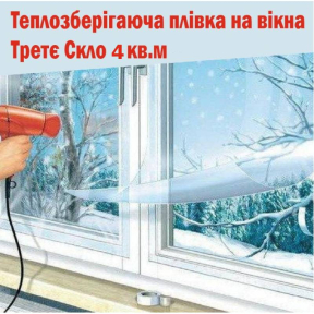 Folia termoizolacyjna na okna "Trzecia szyba" 2 mkw.