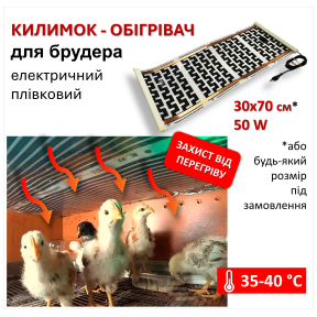 Elektryczna mata grzewcza do wylęgu na podczerwień 30x70cm/50W