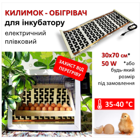 Mata grzewcza do inkubatora jaj Monocrystal elektryczna na podczerwień 30x70 cm/ 50 W