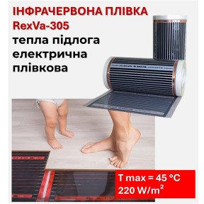 Elektryczna folia do ogrzewania podłogowego | Folia  RexVa-305 (szerokość 50 cm, 110 W/m.p.) (cena za 1 m/pog)