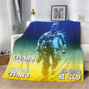 Плед патриотический 3D "Віримо в ЗСУ" 20222498_B 12400 135х160 см Плед патриотический 3D "Віримо в ЗСУ" 20222498_B 12400 135х160 см
