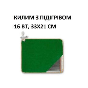 Теплий килим КМК220 Monocrystal 16 Вт, 33х21 см, інфрачервоний, електричний