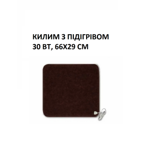 Теплий килим КМК220 Monocrystal 30 Вт, 66х29 см, інфрачервоний, електричний