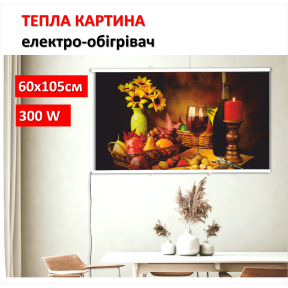 Картина-обігрівач “Натюрморт з вином” на плівці Monocrystal 105x60 см 300 Вт