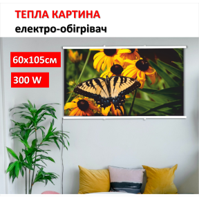Картина-обігрівач “Метелик” на плівці Monocrystal 105x60 см 300 Вт