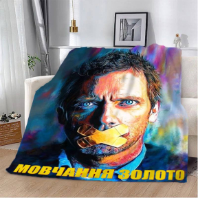 Плед 3D мотивационный "Мовчання золото" 2739_B 12813 135х160 см Плед 3D мотивационный "Мовчання золото" 2739_B 12813 135х160 см