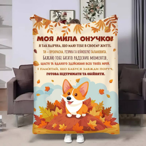 Плед 3D с пожеланиями для внучки Внучке Корги 4153_B 17546 135х160 см