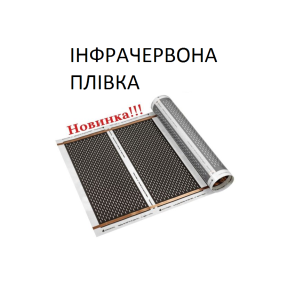 Інфрачервона плівка ЕНП-5G EURO Monocrystal ширина 60 см (ціна за м.пог) 