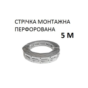 Монтажна стрічка для теплої підлоги 5 м (cena za 1 m)