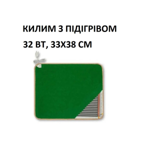 Теплий килим КМК220 Monocrystal 32 Вт, 33х38 см, інфрачервоний, електричний