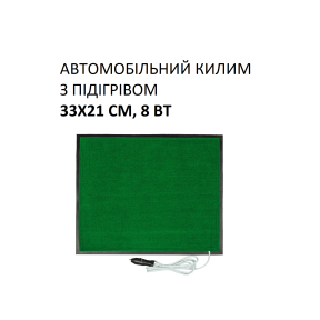 Автомобільний килим з підігрівом Monocrystal 33х21 см, 8 Вт, електричний, інфрачервоний