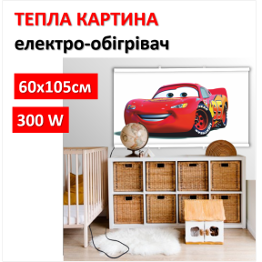 Картина-обігрівач “Блискавка Маквін” на плівці Monocrystal 105x60 см 300 Вт