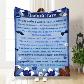 Плед 3D с пожеланиями с днем рождения для папы Лучший отец 3951_B 16779 135х160 см