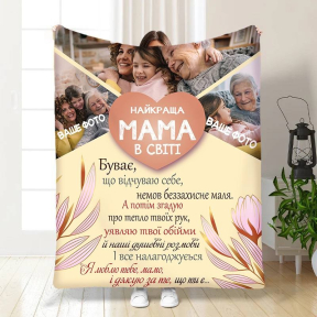Плед 3D со своим фото для мамы Лучшая мама в мире на 3 фото 3675_C 16360 80х100 см