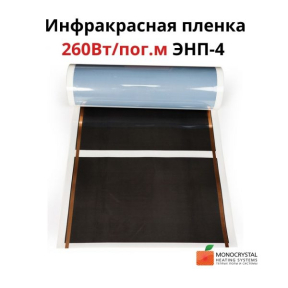 Інфрачервона плівка Monocrystal 260Вт/пог.м ширина 60см (ціна за пог. м) ЕНП-4