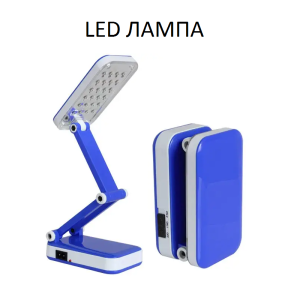 Składana lampa stołowa LED ZK-666