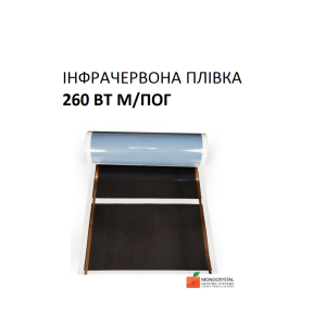 Інфрачервона електрична нагрівальна плівка Монокристал ЕНП - 4 260 Вт м/п, універсальна, ширина 60 см (ціна за м.пог.) 