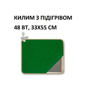 Теплий килим КМК220 Monocrystal 48 Вт, 33х55 см, інфрачервоний, електричний