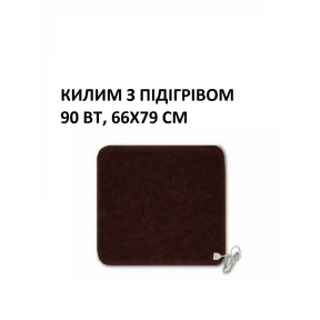 Теплий килим КМК220 Monocrystal 90 Вт, 66х79 см, інфрачервоний, електричний