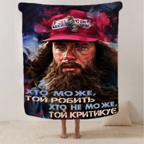 Плед 3D мотивационный "Хто може той робить" 2779_B 12942 135х160 см