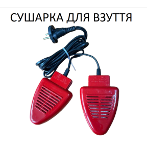 Сушарка для взуття електрична Monocrystal універсальна 
