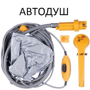 Przenośny prysznic samochodowy YD104 z zapalniczki samochodowej