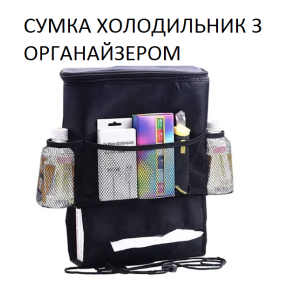 Samochodowa torba chłodząca z organizerem VL-Bag28. Torba termiczna do samochodu na 9 litrów, 28x10x22cm.
