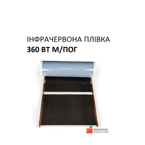 Інфрачервона електрична нагрівальна плівка Монокристал ЕНП - 5 360 Вт м/п, універсальна, ширина 60 см (ціна за м.пог.) 
