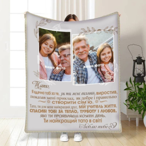 Плед 3D со своим фото для папы Родительские объятия 3829_C 16578 80х100 см
