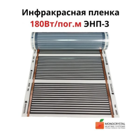 Інфрачервона плівка Monocrystal 180Вт/пог.м ширина 60см (ціна за пог. м) ЕНП-3