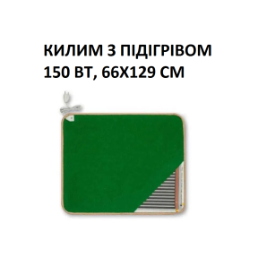 Теплий килим КМК220 Monocrystal 150 Вт, 66х129 см, інфрачервоний, електричний