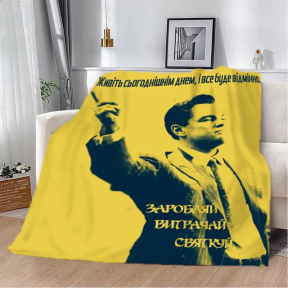 Плед 3D мотивационный "Заробляй витрачай святкуй" 2649_B 12566 135х160 см Плед 3D мотивационный "Заробляй витрачай святкуй" 2649_B 12566 135х160 см