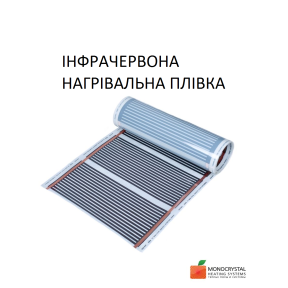 Інфрачервона електрична нагрівальна плівка Монокристал ЕНП - 10, 60 Вт м/п, універсальна, ширина 30 см (ціна за м.пог.) 