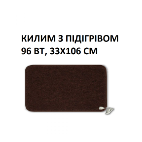 Теплий килим КМК220 Monocrystal 96 Вт, 33х106 см, інфрачервоний, електричний