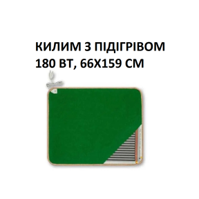 Теплий килим КМК220 Monocrystal 180 Вт, 66х159 см, інфрачервоний, електричний