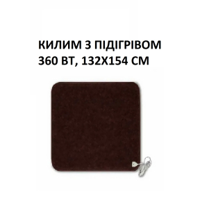 Теплий килим КМК220 Monocrystal 360 Вт, 132х154 см, інфрачервоний, електричний