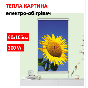 Картина-обігрівач “Соняшник” на плівці Monocrystal 105x60 см 300 Вт