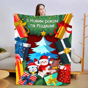 Плед 3D новогодний со своими пожеланиями "З Новим Роком!" 3131_A 15108 160х200 см Плед 3D новогодний со своими пожеланиями "З Новим Роком!" 3131_A 15108 160х200 см