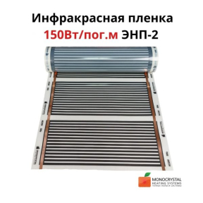 Інфрачервона плівка 150Вт/пог.м ширина 60см під плитку ЕНП-2 (ціна за пог. м)